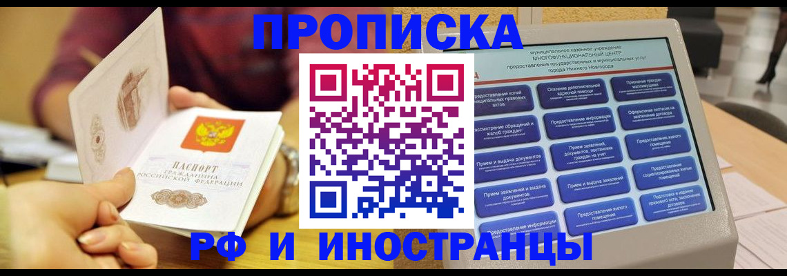 временная прописка в Малой Вишере